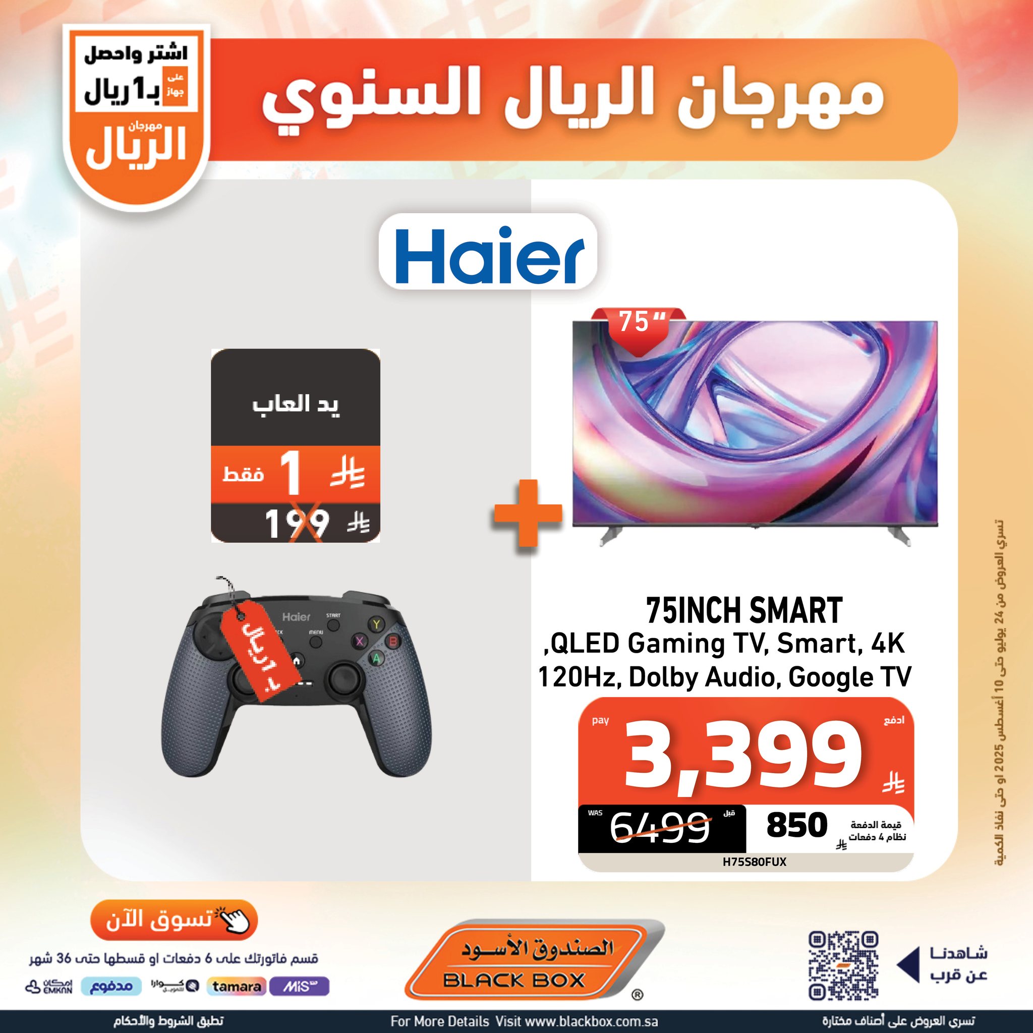 عرض مهرجان الريال السنوي من الصندوق الأسود حتى 10 اغسطس 2025 4 525508390 1185240230300116 1984114561078621240 n - عرض مهرجان الريال السنوي من الصندوق الأسود حتى 10 اغسطس 2025