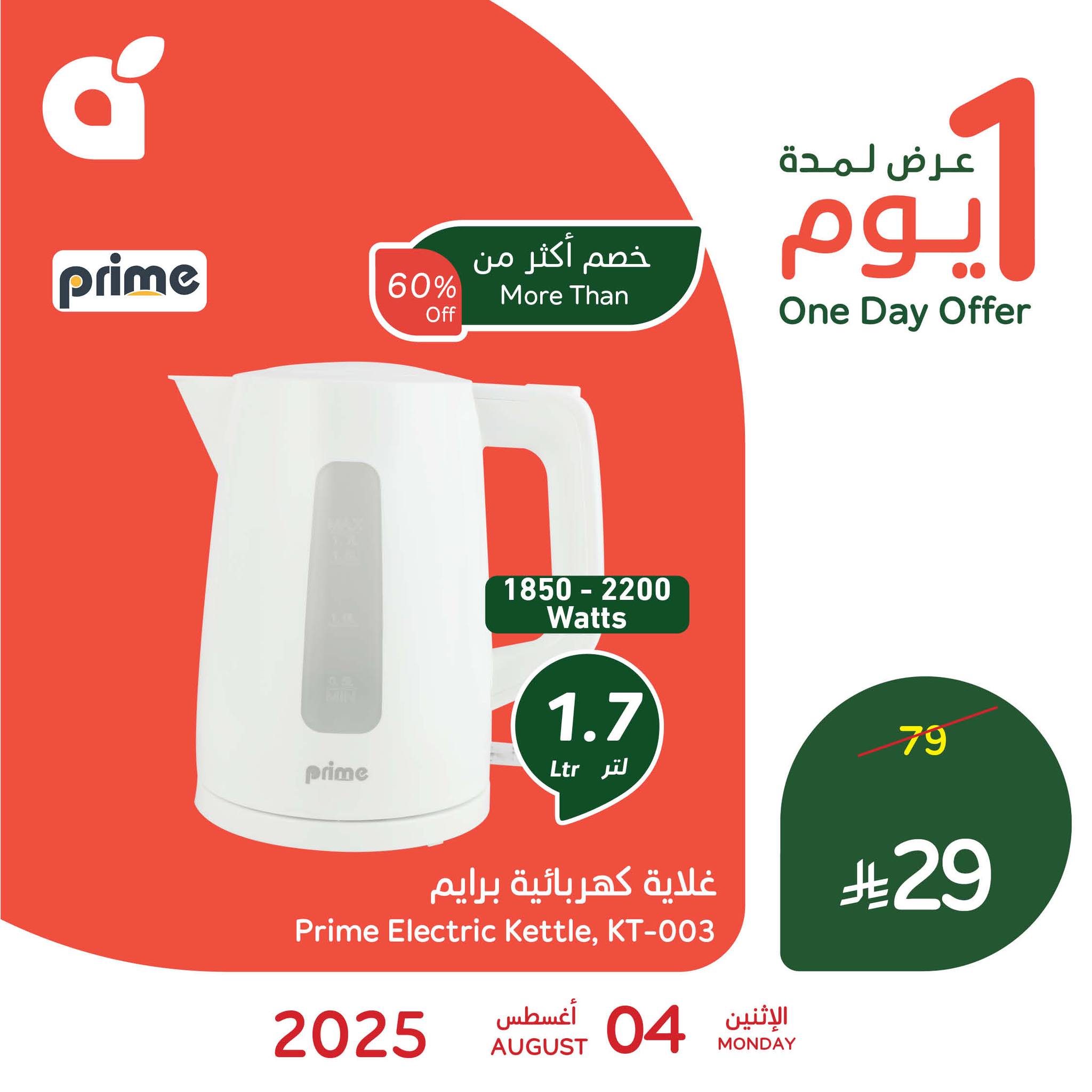 عرض بنده اليومي علي غلاية برايم الاثنين 4 اغسطس 2025 | خصم اكثر من 60% 1 526288404 1151993396963571 424480567053491532 n - عرض بنده اليومي علي غلاية برايم الاثنين 4 اغسطس 2025 | خصم اكثر من 60%