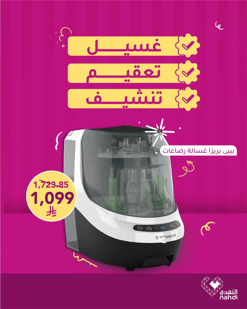 عروض النهدي على أجهزة رعاية الطفل – 3 أغسطس 2025 2 527030557 1189655786529928 9105929415647250468 n - عروض النهدي على أجهزة رعاية الطفل – 3 أغسطس 2025