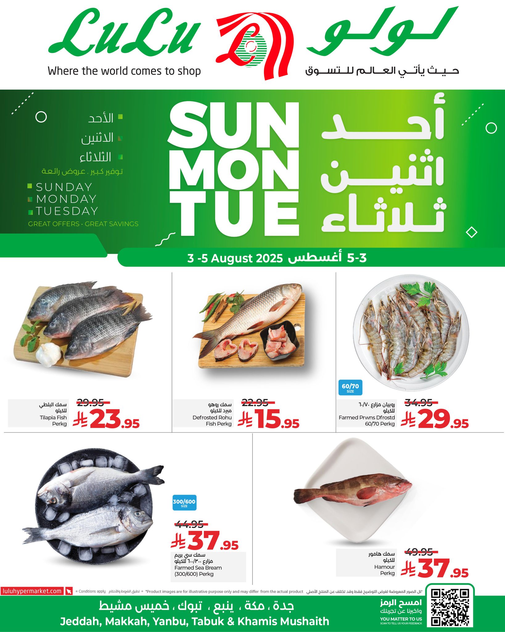527124517 1207396238093319 5929851290623791047 n - عروض لولو جدة الطازج الاحد 3 اغسطس 2025 لمدة 3 ايام