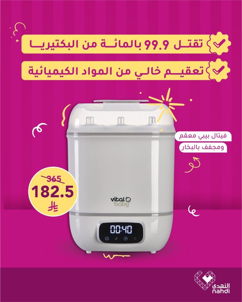 عروض النهدي على أجهزة رعاية الطفل – 3 أغسطس 2025 3 527390876 1189655896529917 5062335758439202732 n - عروض النهدي على أجهزة رعاية الطفل – 3 أغسطس 2025