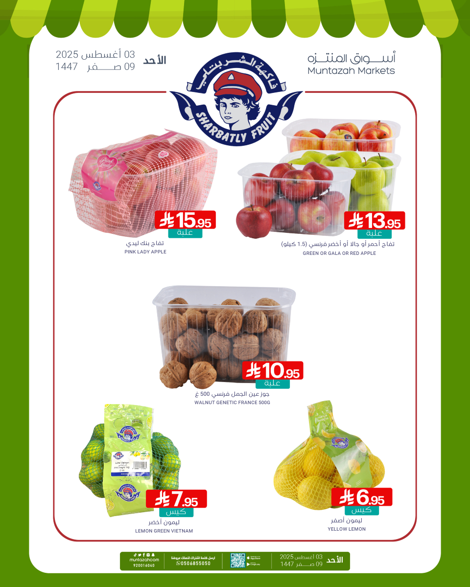 عروض اسواق المنتزه الطازج الاحد 3 اغسطس 2025 اليوم فقط 2 528001131 1175520981273812 5932521488829054878 n - عروض اسواق المنتزه الطازج الاحد 3 اغسطس 2025 اليوم فقط