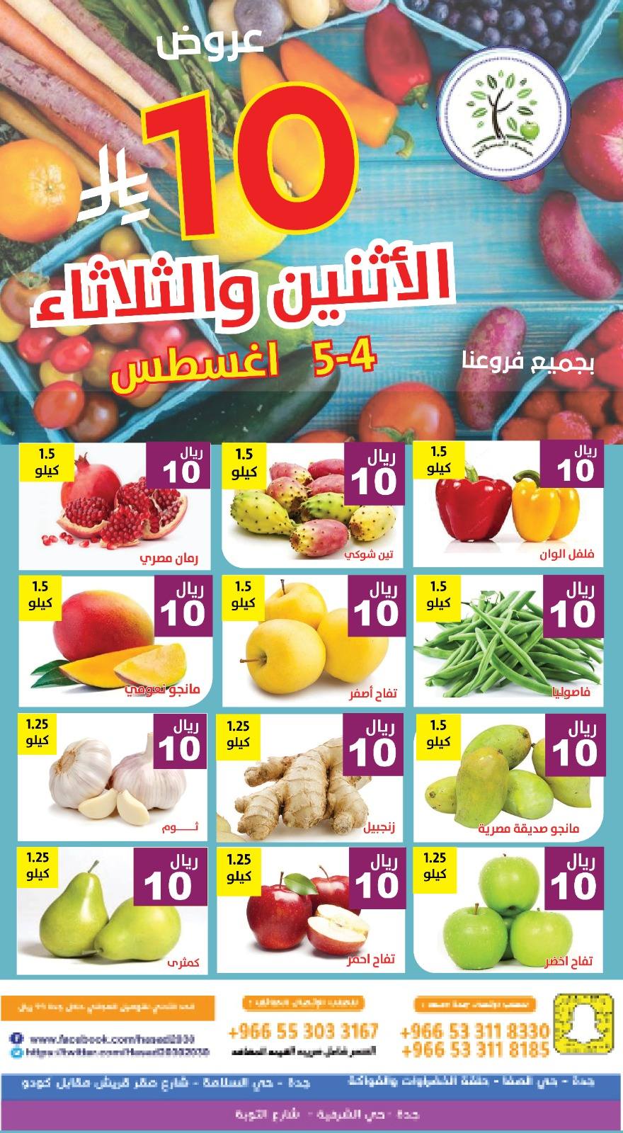 عروض مؤسسة حصاد البساتين الطازج الاثنين 4 اغسطس 2025 لمدة يومان 2 528045264 1084532813785406 8116263635524715157 n - عروض مؤسسة حصاد البساتين الطازج الاثنين 4 اغسطس 2025 لمدة يومان