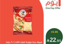528169563 1155946123234965 1708676988588684665 n - خصومات بنده اليومية علي شبيهة جبنة الموزاريلا الاربعاء 6-8-2025