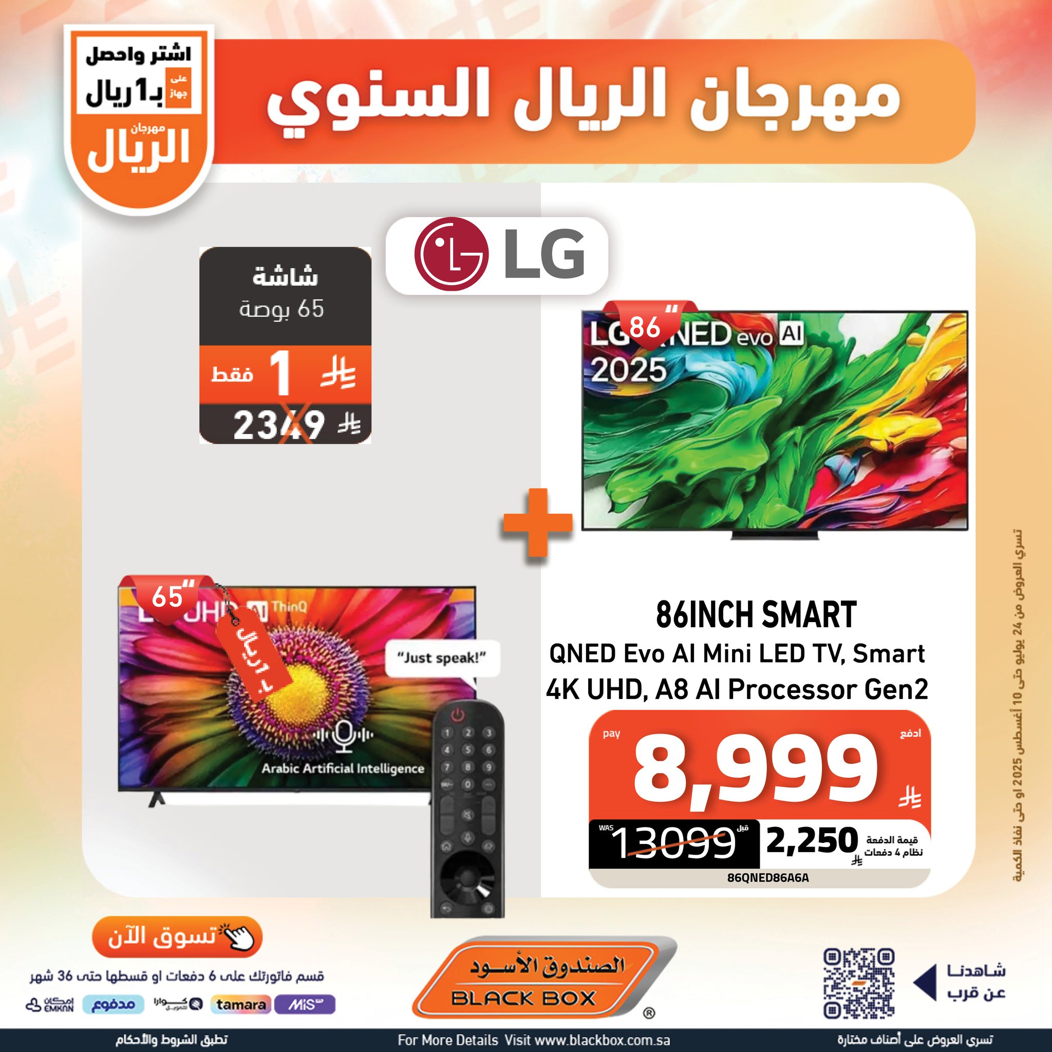 مهرجان الريال من الصندوق الأسود اشتر واحصل على جهاز بـ 1 ريال حتي الاثنين 10-8-2025 5 528255102 1191207716370034 6645250042136476531 n - مهرجان الريال من الصندوق الأسود اشتر واحصل على جهاز بـ 1 ريال حتي الاثنين 10-8-2025