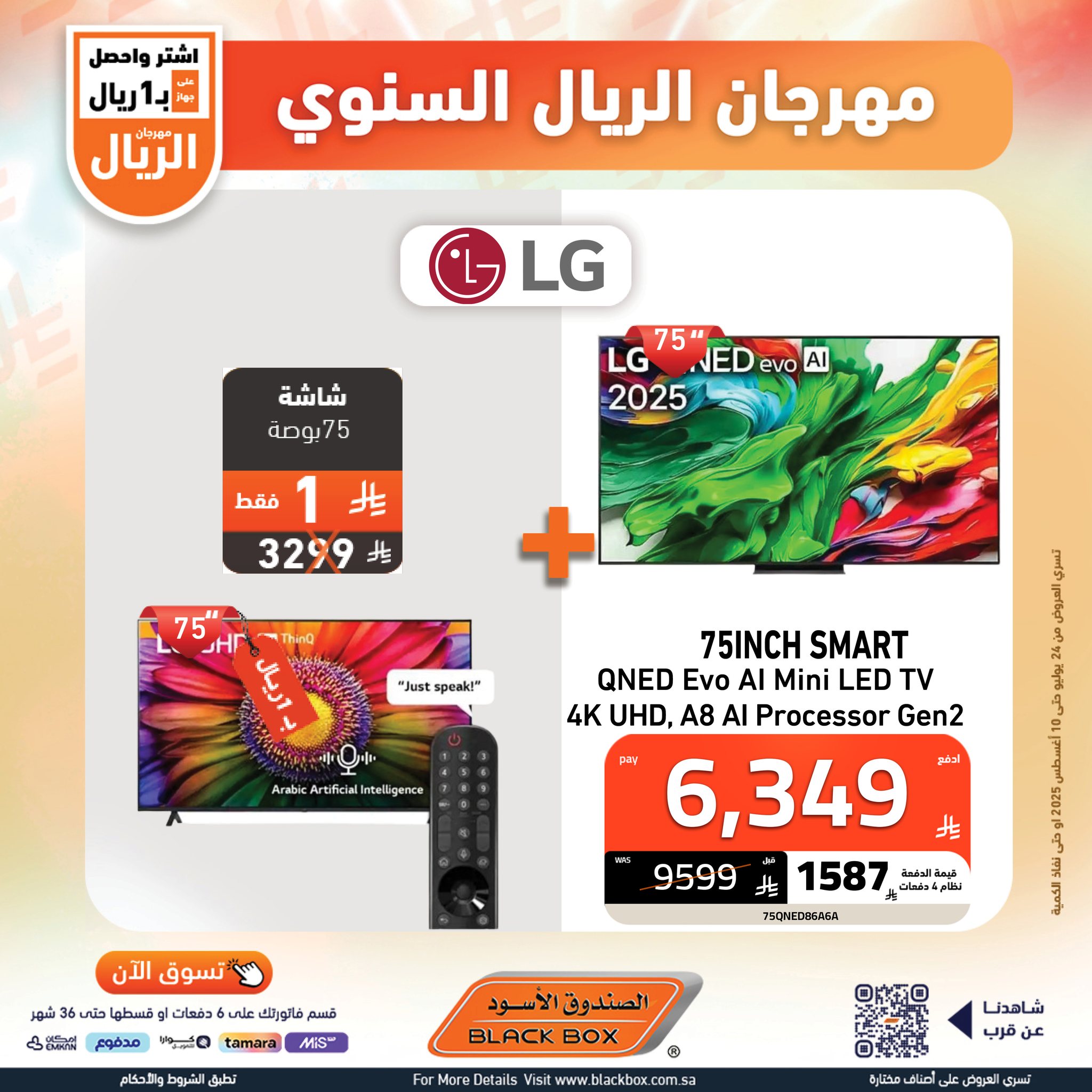 مهرجان الريال من الصندوق الأسود اشتر واحصل على جهاز بـ 1 ريال حتي الاثنين 10-8-2025 4 528315467 1191207699703369 5185322721705979365 n - مهرجان الريال من الصندوق الأسود اشتر واحصل على جهاز بـ 1 ريال حتي الاثنين 10-8-2025