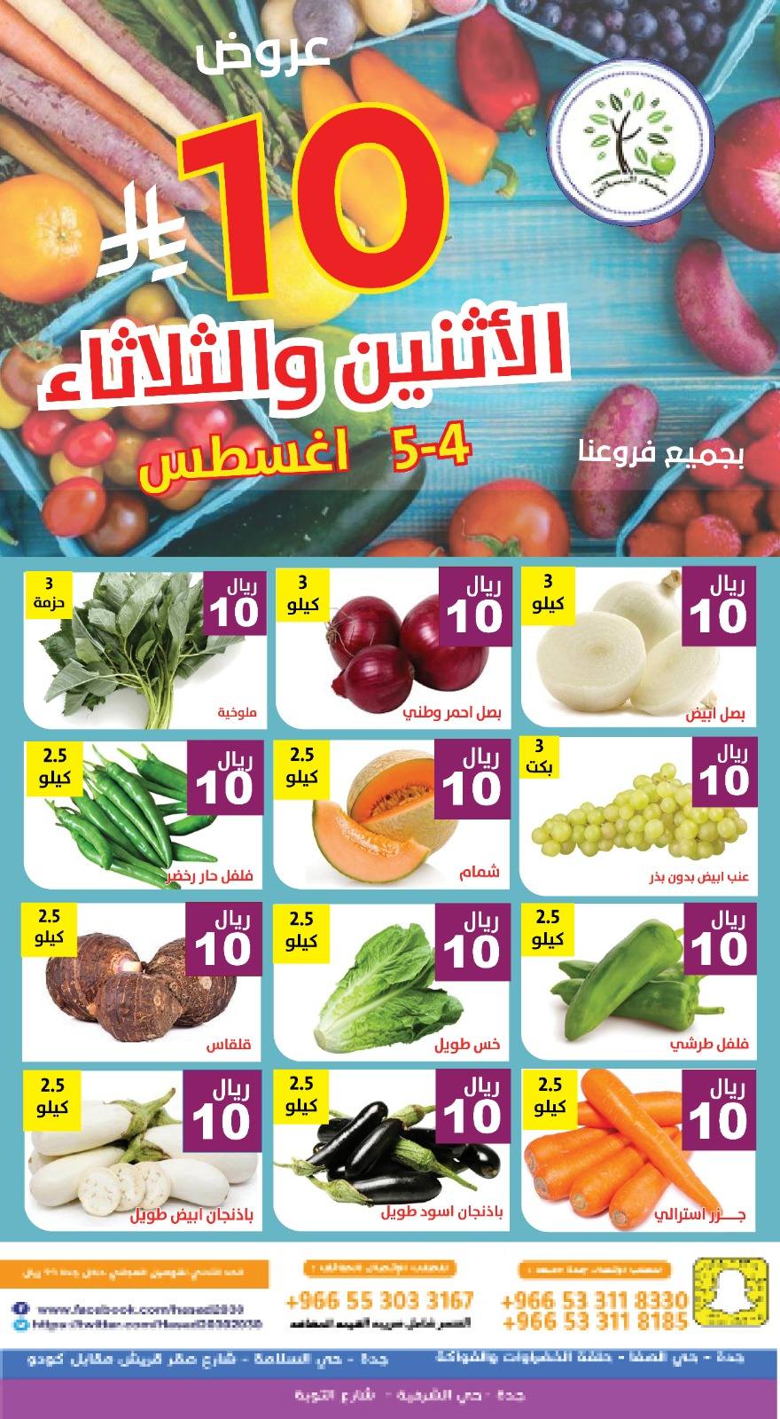 عروض مؤسسة حصاد البساتين الطازج الاثنين 4 اغسطس 2025 لمدة يومان 5 528614682 1084532933785394 8118235051708482557 n - عروض مؤسسة حصاد البساتين الطازج الاثنين 4 اغسطس 2025 لمدة يومان