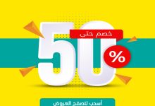 528642181 1179112037581373 2493156255502461108 n - عروض اسواق المنتزه حتي الثلاثاء 12-8-2025 | خصومات حتي 50%