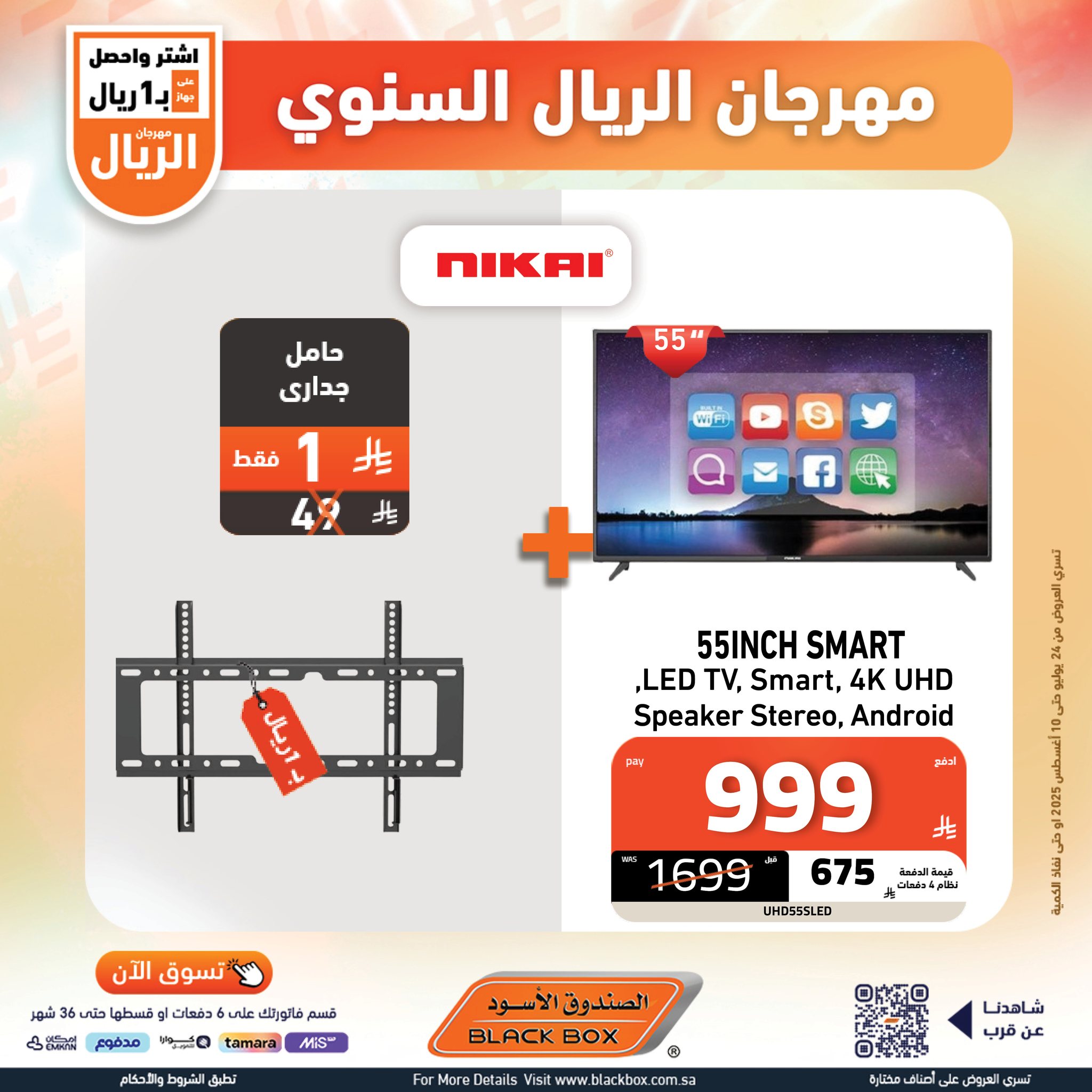 مهرجان الريال من الصندوق الأسود اشتر واحصل على جهاز بـ 1 ريال حتي الاثنين 10-8-2025 2 528761313 1191207649703374 8754920532070837283 n - مهرجان الريال من الصندوق الأسود اشتر واحصل على جهاز بـ 1 ريال حتي الاثنين 10-8-2025