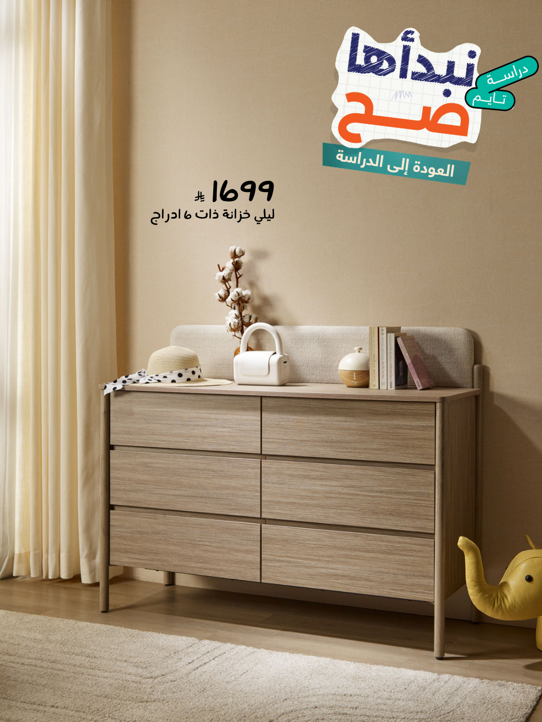 529384504 1165746165589917 1084067509692479871 n - عرض العودة للدراسة من أبيات على الأثاث المنزلي – خصم مميز