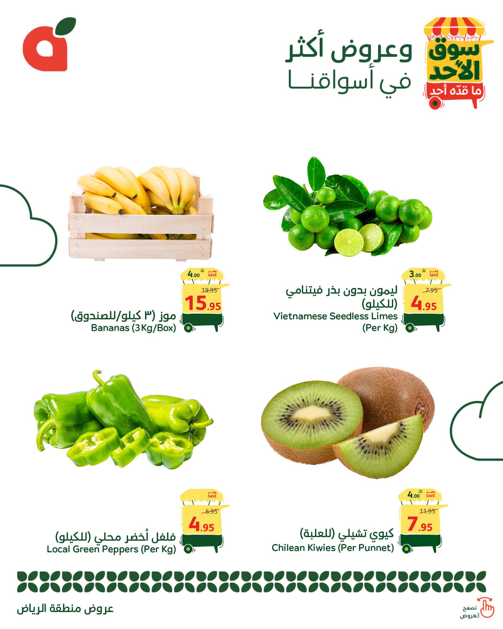 529396216 1159568229539421 3452712751801692973 n - عروض بنده الطازج اليوم 10 اغسسطس 2025 | سوق الأحد ما قده أحد جميع الفروع