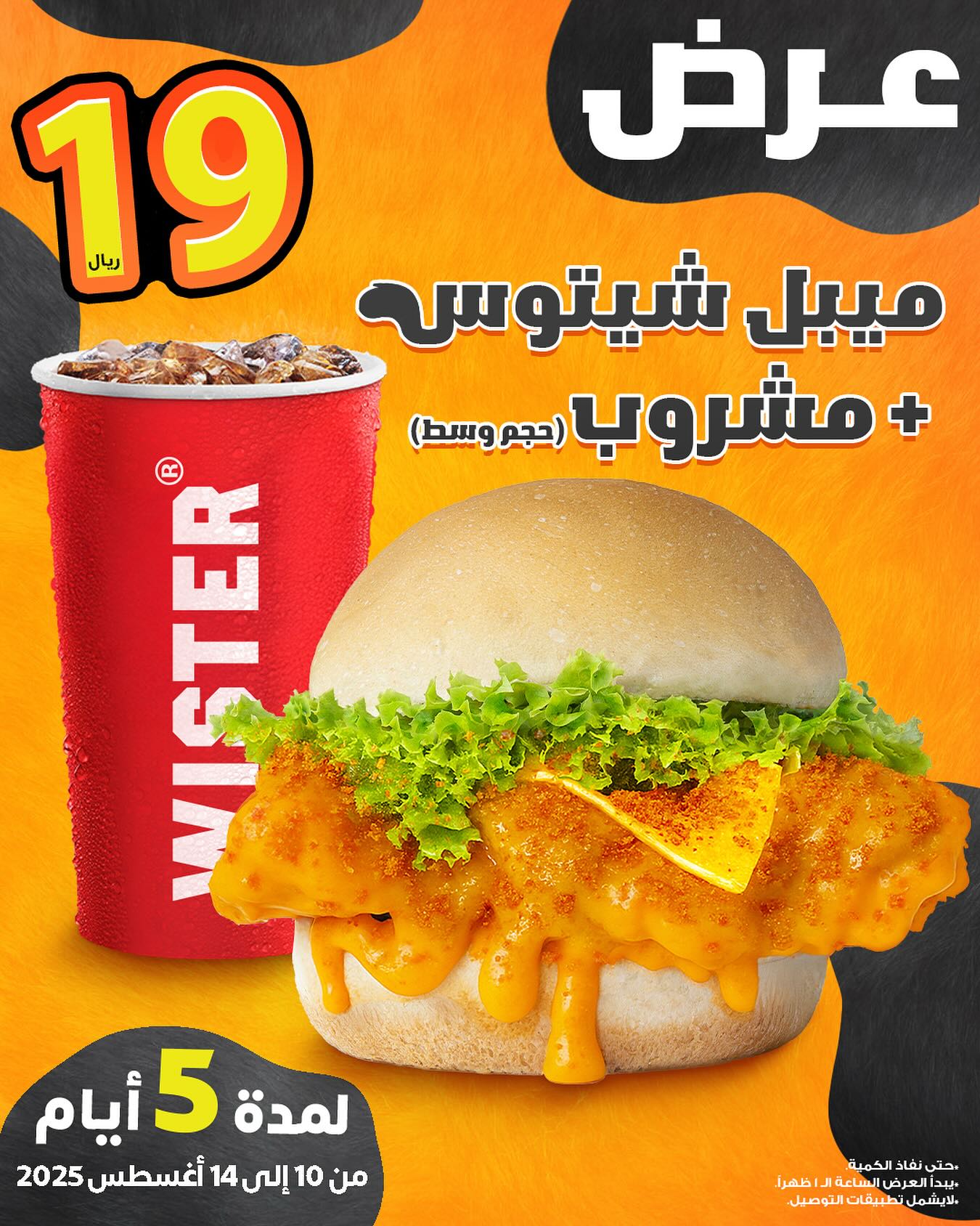 عروض مطعم ويستر السعودية الاحد 10/8/2025 لمدة 5 ايام | ألذ الوجبات بارخص سعر 1 529569121 18317689894210722 1959102312409778787 n - عروض مطعم ويستر السعودية الاحد 10/8/2025 لمدة 5 ايام | ألذ الوجبات بارخص سعر