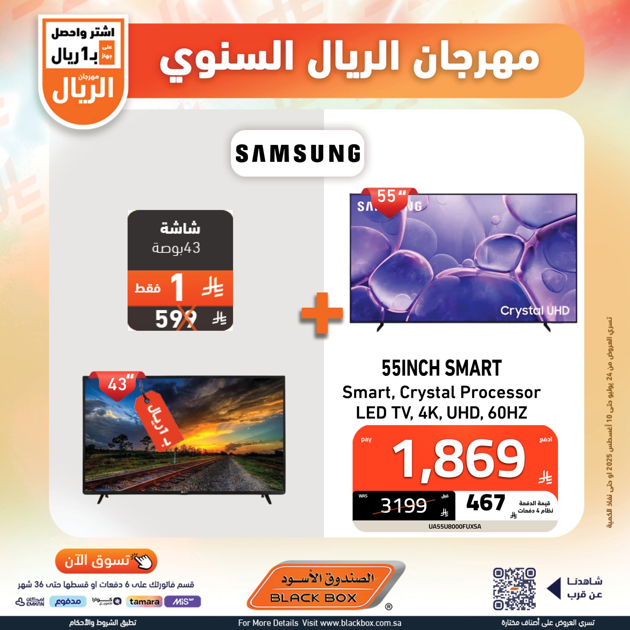 مهرجان الريال من الصندوق الأسود اشتر واحصل على جهاز بـ 1 ريال حتي الاثنين 10-8-2025 1 529776885 1191207549703384 2305084377994783729 n - مهرجان الريال من الصندوق الأسود اشتر واحصل على جهاز بـ 1 ريال حتي الاثنين 10-8-2025