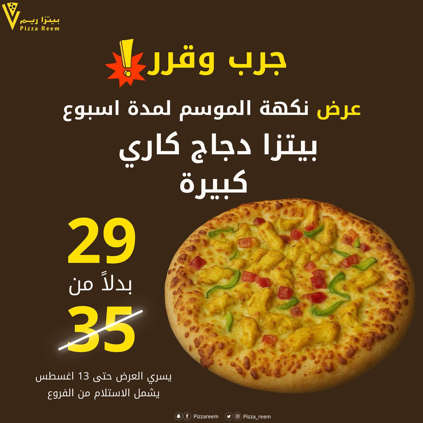 عروض مطعم بيتزا ريم حتي الاربعاء 13 اغسطس 2025 | جرب النكهة ووفر 1 529905010 18516304345045564 2361874385862328855 n - عروض مطعم بيتزا ريم حتي الاربعاء 13 اغسطس 2025 | جرب النكهة ووفر