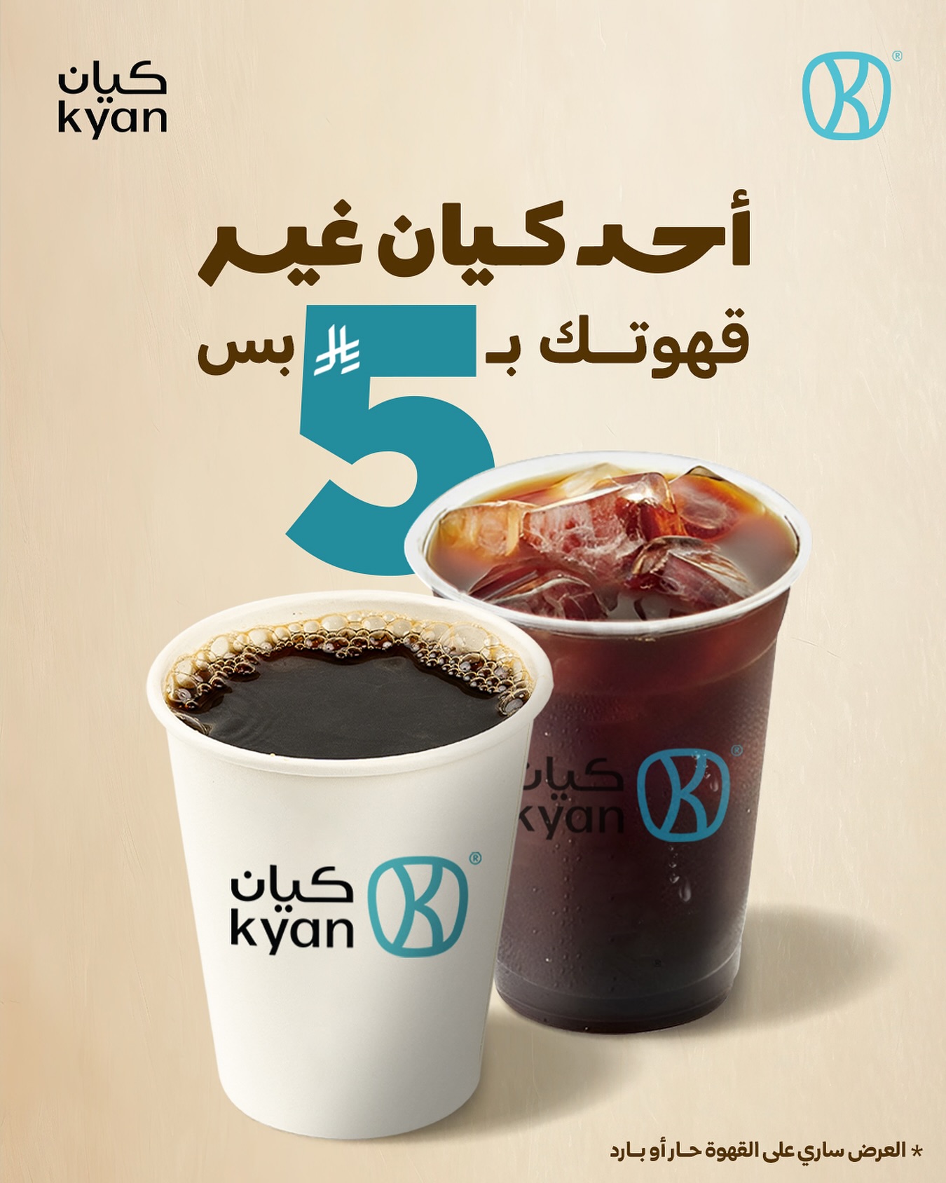 استمتع بأفضل المشروبات من كيان كافيه بأسعار رائعة 1 530233108 18471985405078081 6065175706717647597 n - استمتع بأفضل المشروبات من كيان كافيه بأسعار رائعة