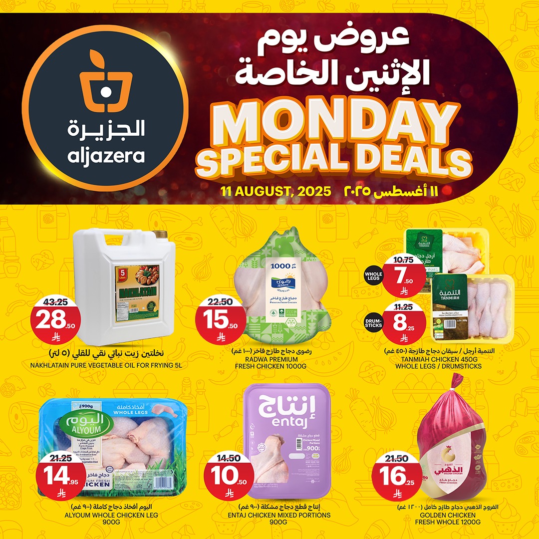 530256585 1191258363047897 6582249167368734727 n - عروض اسواق الجزيرة الطازج الاثنين 11 اغسطس 2025 اليوم فقط