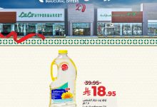 530388664 1187511296753781 3742375117439634962 n - عروض افتتاح لولو هايبر ماركت – فرع العروبة بالدمام ساري حتى 12 أغسطس 2025