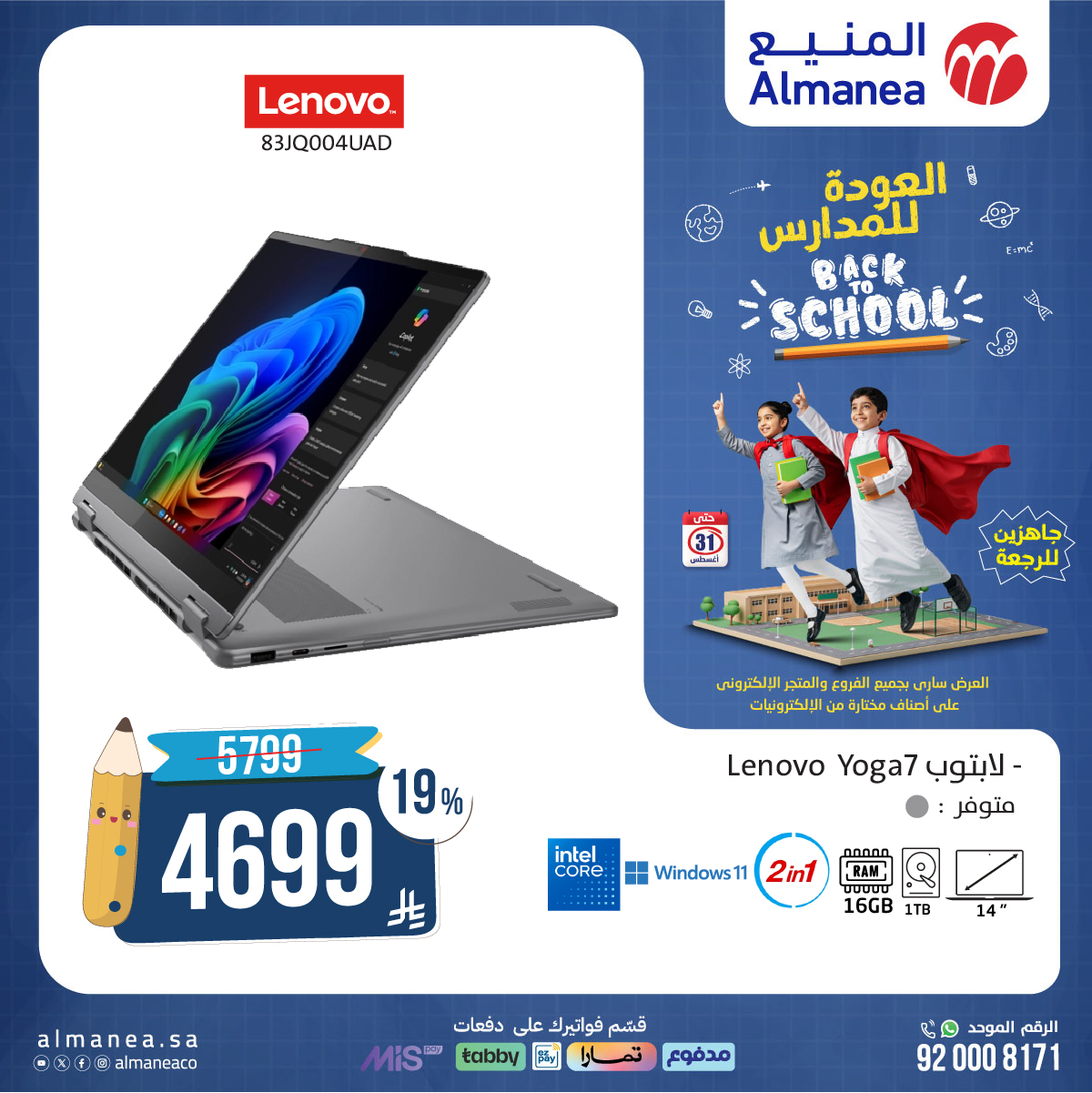 530817560 1096481482590828 1983514706898493422 n - عروض المنيع علي اجهزة اللابتوب حتي الاحد 31 اغسطس 2025 | العودة الي الدراسة