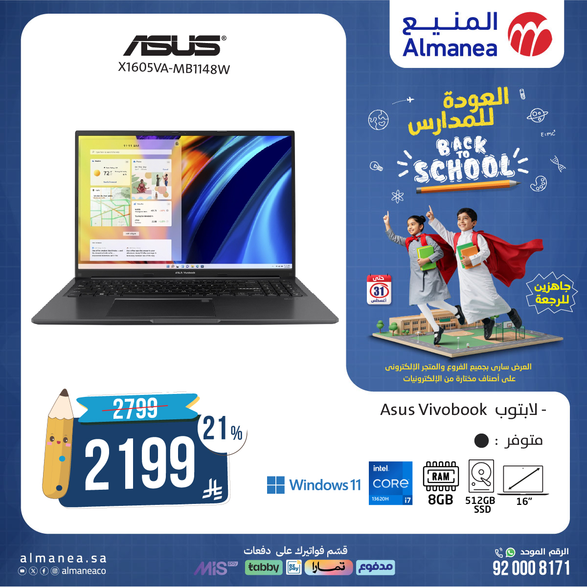 530840517 1096481509257492 6581682156406861767 n - عروض المنيع علي اجهزة اللابتوب حتي الاحد 31 اغسطس 2025 | العودة الي الدراسة