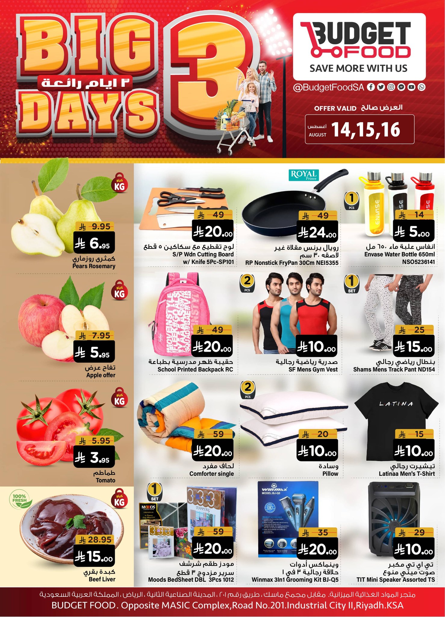 عروض ميزانية الطعام صفحة واحدة الخميس 14 اغسطس 2025 لمدة 3 ايام 1 531213662 784938777265832 5702627811112237992 n - عروض ميزانية الطعام صفحة واحدة الخميس 14 اغسطس 2025 لمدة 3 ايام