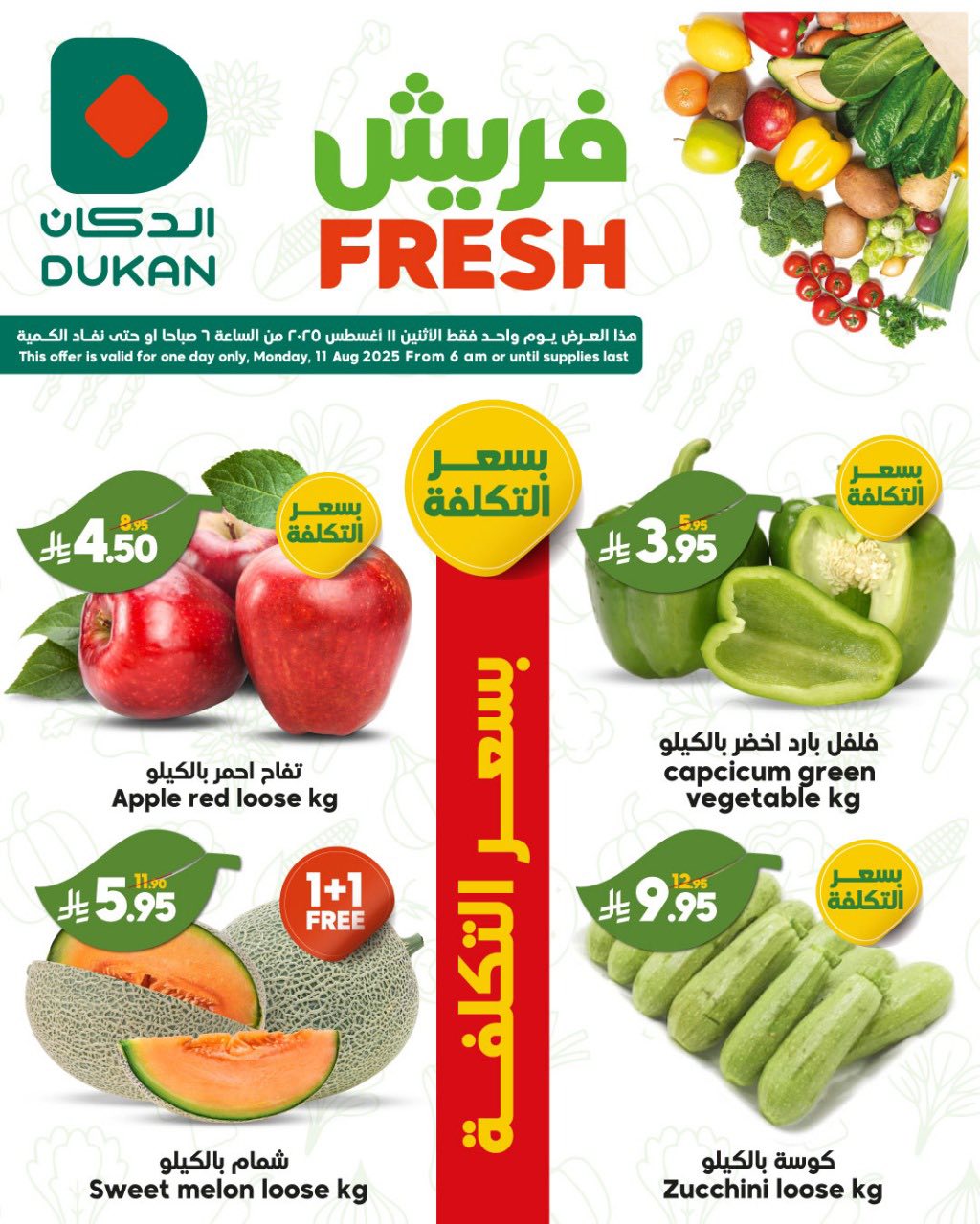 صفقات فريش من الدكان جدة الاثنين 11 اغسطس 2025 اليوم فقط 2 531350634 813711970978717 5139045889155396438 n - صفقات فريش من الدكان جدة الاثنين 11 اغسطس 2025 اليوم فقط