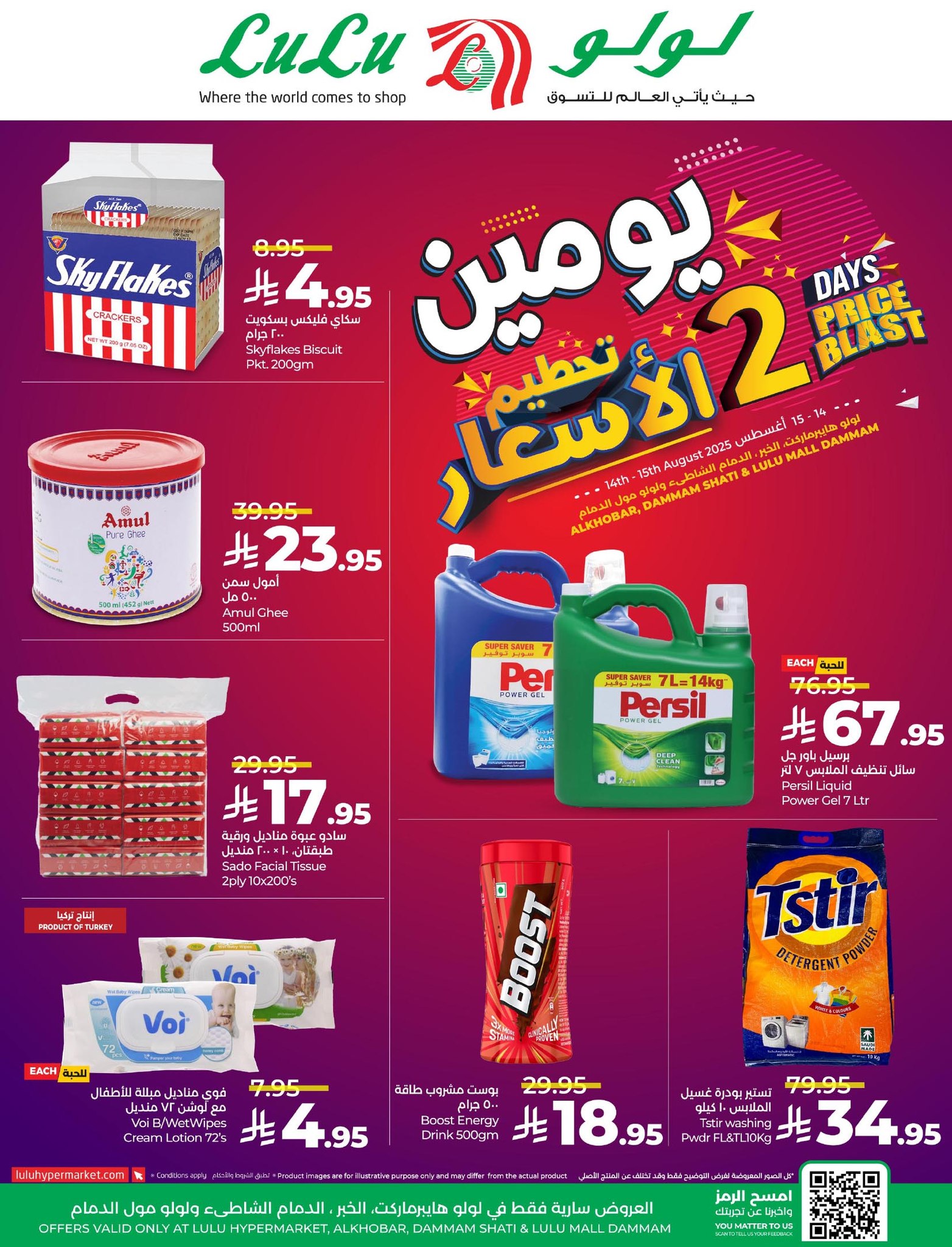 531422111 788589087025004 6754819289153003613 n - عروض لولو المنطقة الشرقية الويكند الخميس 14 اغسطس 2025 لمدة يومان