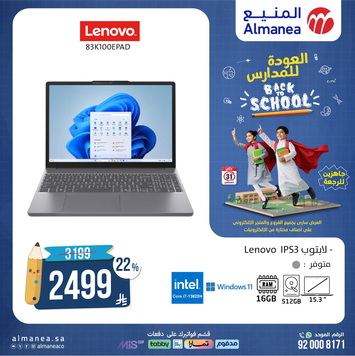 531792153 1096481522590824 8329949499908516879 n - عروض المنيع علي اجهزة اللابتوب حتي الاحد 31 اغسطس 2025 | العودة الي الدراسة