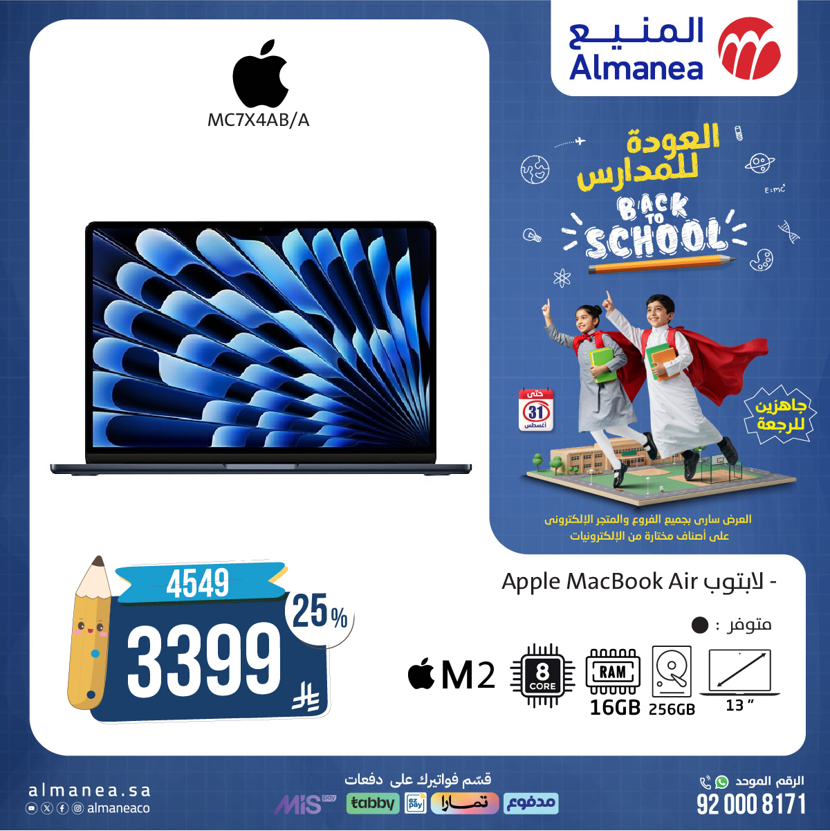 531854038 1096481532590823 6294526397962759427 n - عروض المنيع علي اجهزة اللابتوب حتي الاحد 31 اغسطس 2025 | العودة الي الدراسة