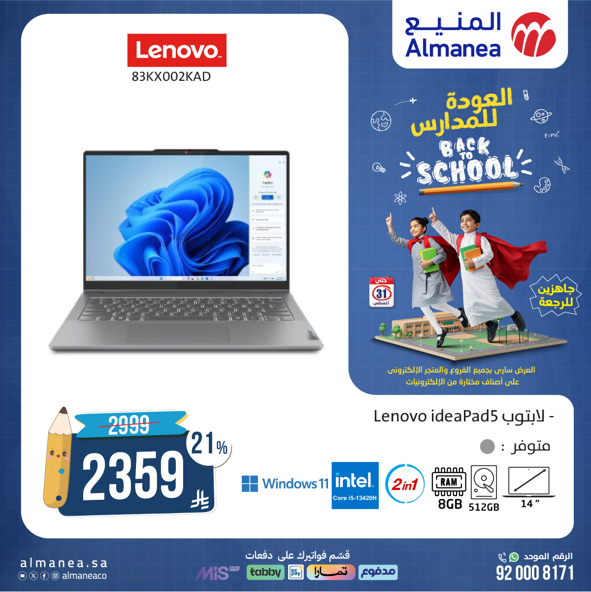 532210799 1096481545924155 8869246018201027048 n - عروض المنيع علي اجهزة اللابتوب حتي الاحد 31 اغسطس 2025 | العودة الي الدراسة