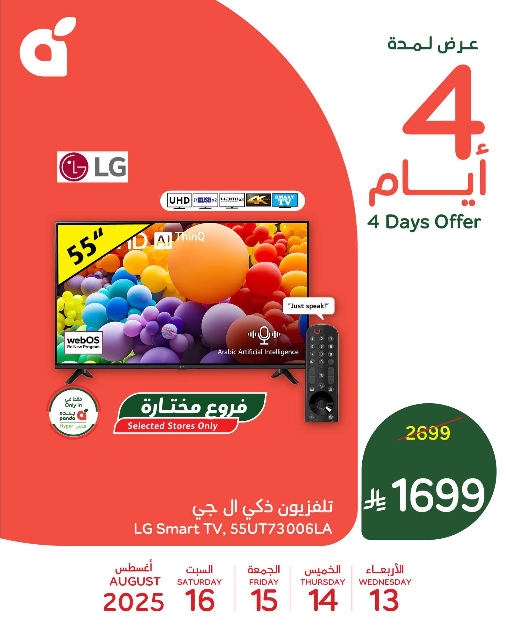 532445049 1162075829288661 8409511012613412720 n - افضل العروض من بنده علي الالكترونيات الاربعاء 13/8/2025 لمدة 4 ايام