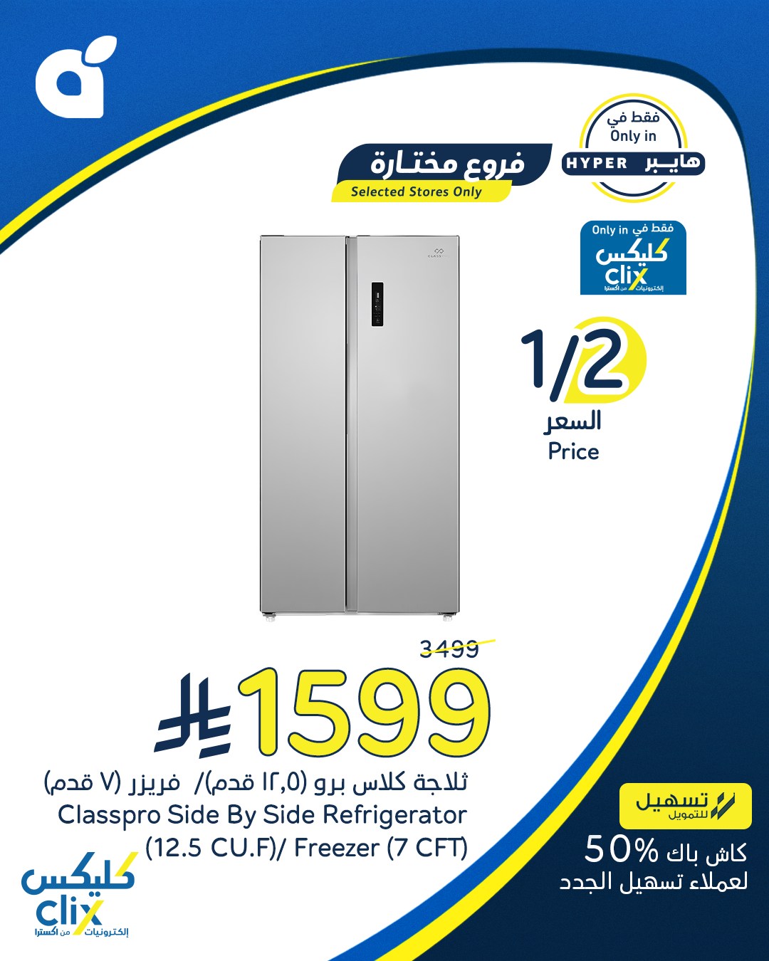 533051037 1163803812449196 2360567643344404645 n - عروض هايبر بنده علي الاجهزة الكهربائية حتي الثلاثاء 19-8-2025 كليكس