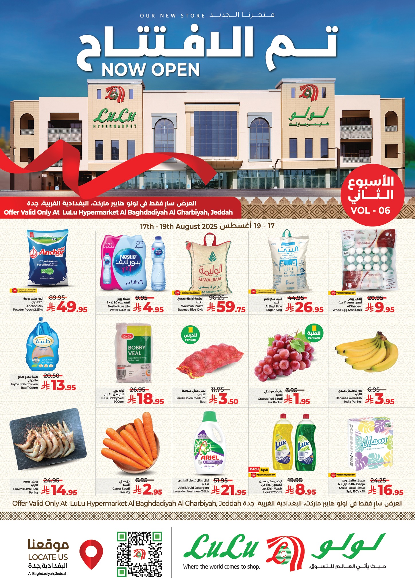 533498284 1219516100214666 6517731136619957021 n - عروض لولو جدة - فرع البغدادية الاحد 17-8-2025 لمدة 3 ايام