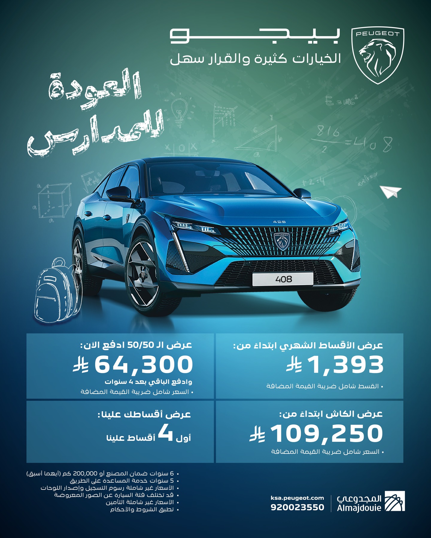عروض المجدوعي بيجو للعودة الي المدارس بقسط شهري مميز - أقوي العروض 1 534311835 18071339189035121 8432460818649410023 n - عروض المجدوعي بيجو للعودة الي المدارس بقسط شهري مميز - أقوي العروض