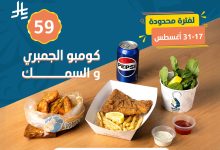 534317058 18364953616149965 95237060495667307 n - عروض مطعم شرمب أناتومي الاحد 17-8-2025 لفترة محدودة
