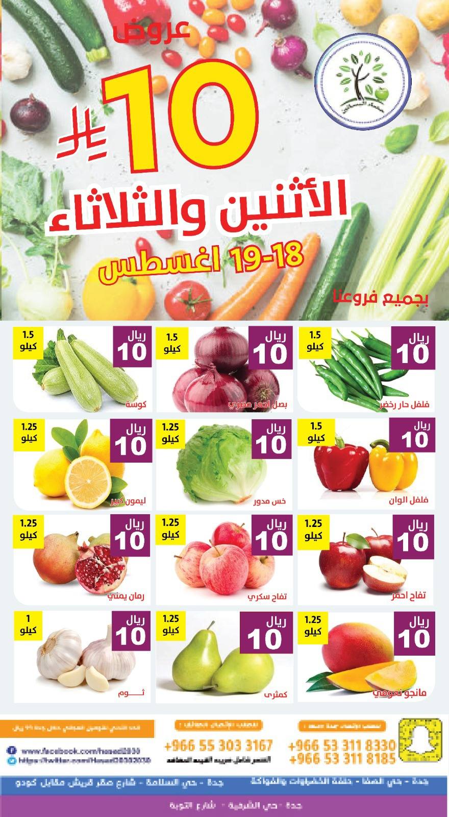 534387945 1095547962683891 2276853223207182753 n - عروض مؤسسة حصاد البساتين الطازج الاثنين 18 اغسطس 2025 لمدة يومان