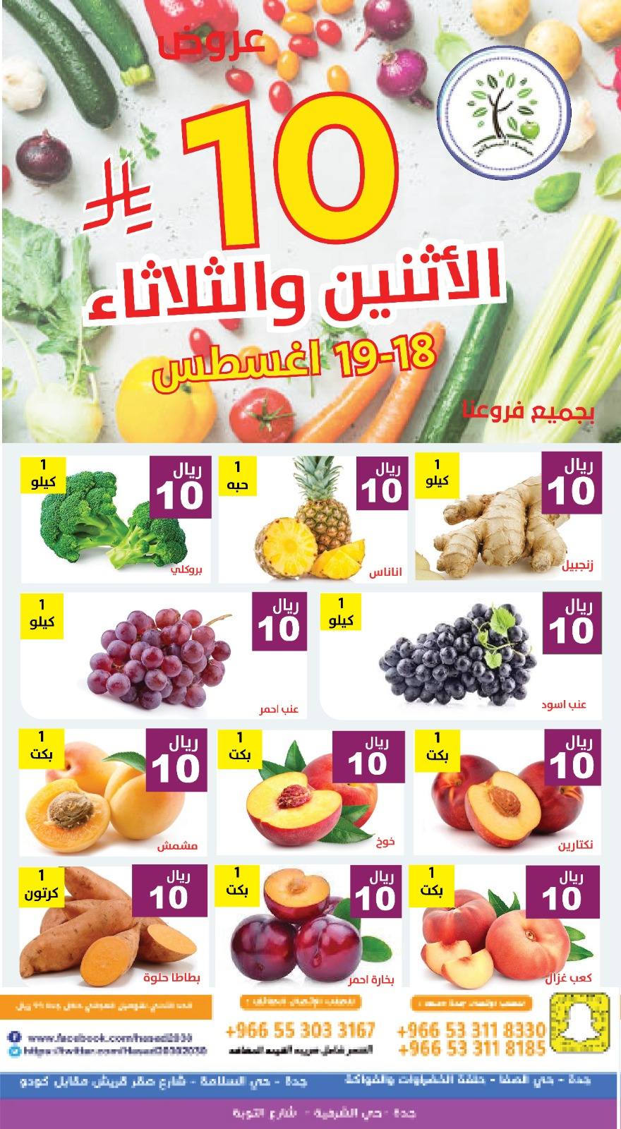 534414978 1095548129350541 2535883416564401308 n - عروض مؤسسة حصاد البساتين الطازج الاثنين 18 اغسطس 2025 لمدة يومان