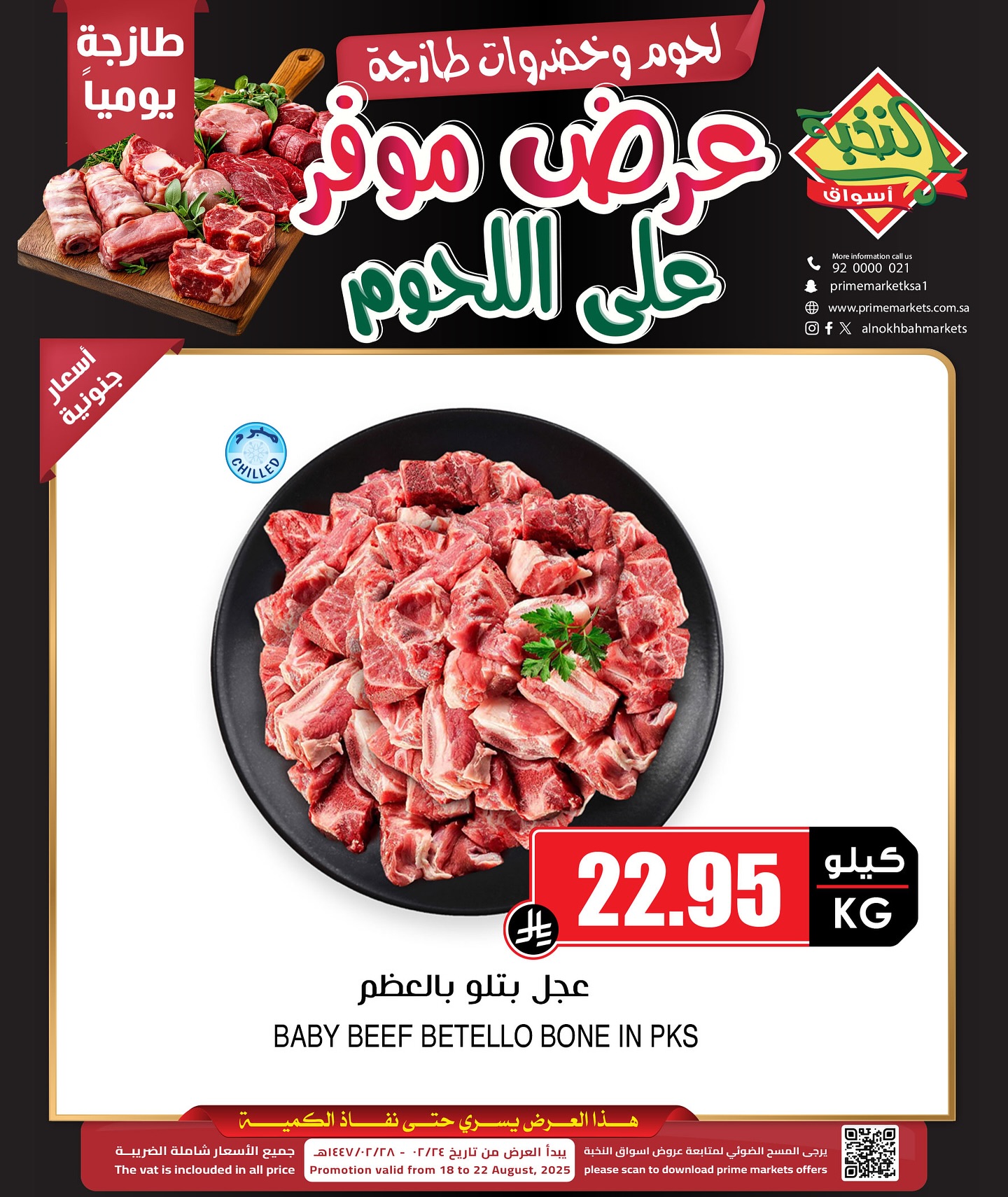 534564967 18416378170100094 4190691727402559729 n - عروض اللحوم من اسواق النخبة الاثنين 18/8/2025 | أفضل العروض الموفرة