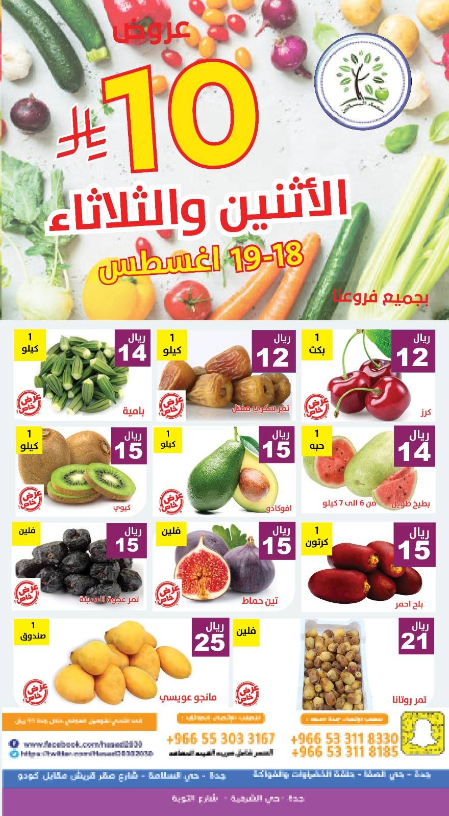 534603350 1095548006017220 6089330847958141735 n - عروض مؤسسة حصاد البساتين الطازج الاثنين 18 اغسطس 2025 لمدة يومان