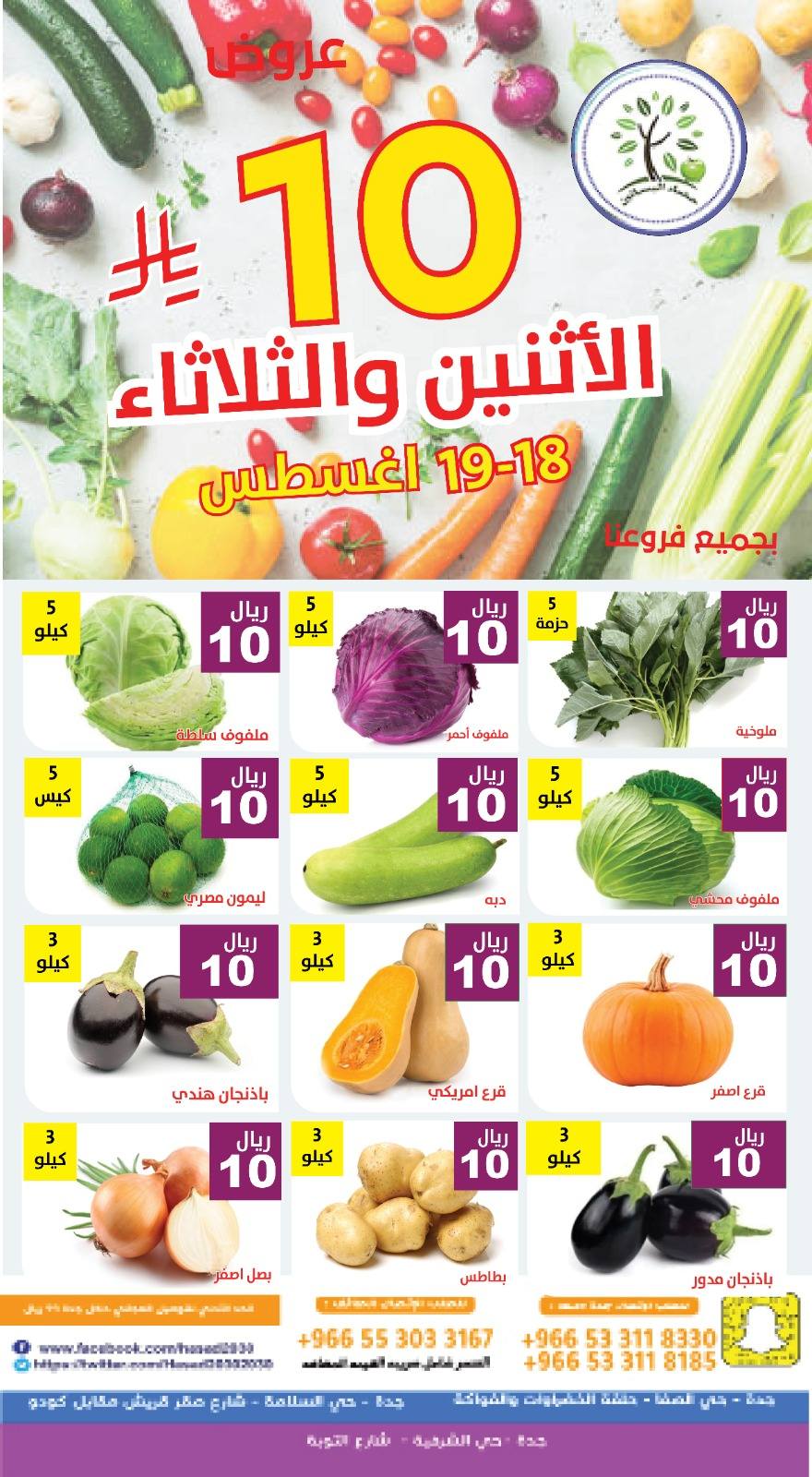 534652421 1095548049350549 4964454837532703193 n - عروض مؤسسة حصاد البساتين الطازج الاثنين 18 اغسطس 2025 لمدة يومان