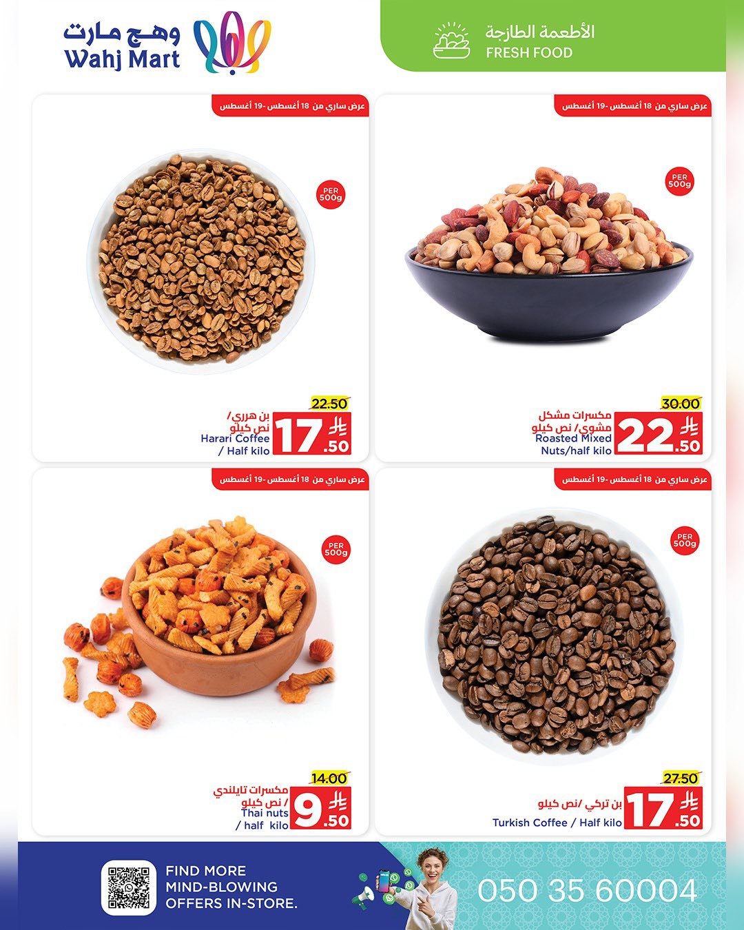 534683100 122228473718182532 4202975967513576943 n - عروض وهج مارت صفحة واحدة الاثنين 18 اغسطس 2025 - سوق طازج