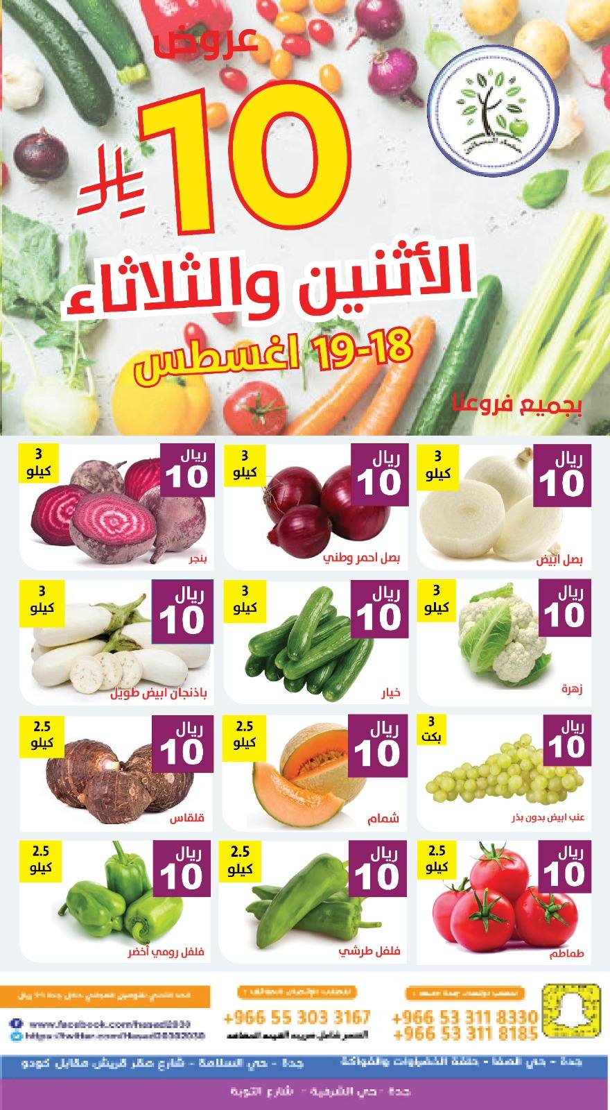 534847191 1095548172683870 3353388661980047560 n - عروض مؤسسة حصاد البساتين الطازج الاثنين 18 اغسطس 2025 لمدة يومان