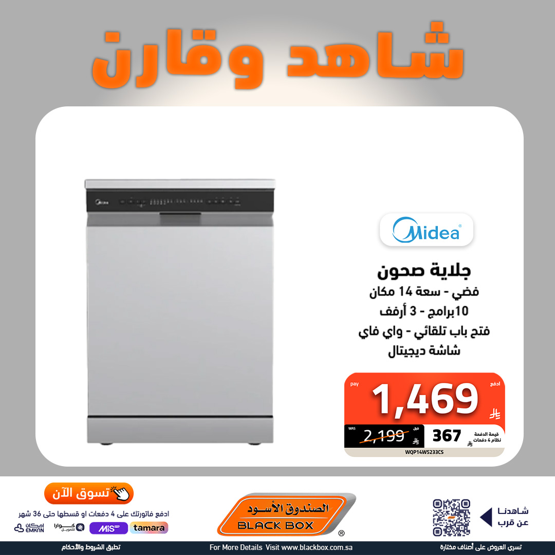 534983430 1200502375440568 3872448350473614212 n - عروض الاجهزة الكهربائية الكبيرة من الصندوق الاسود باقل الاسعار شاهد و قارن