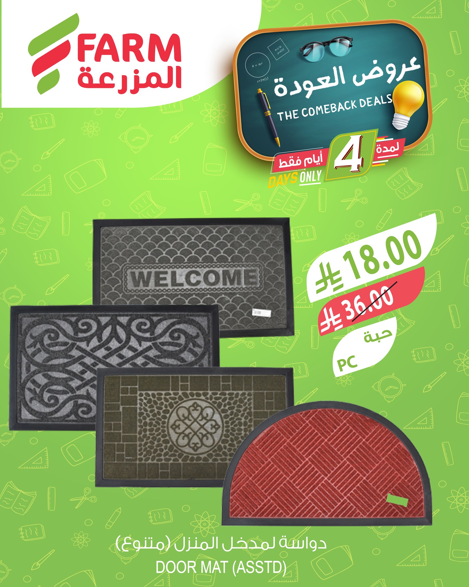 534997453 1111639857771016 6820165184514274514 n - عروض خاصة من اسواق المزرعة الاربعاء 20 اغسطس 2025 | خصومات مميزة لمدة 4 ايام