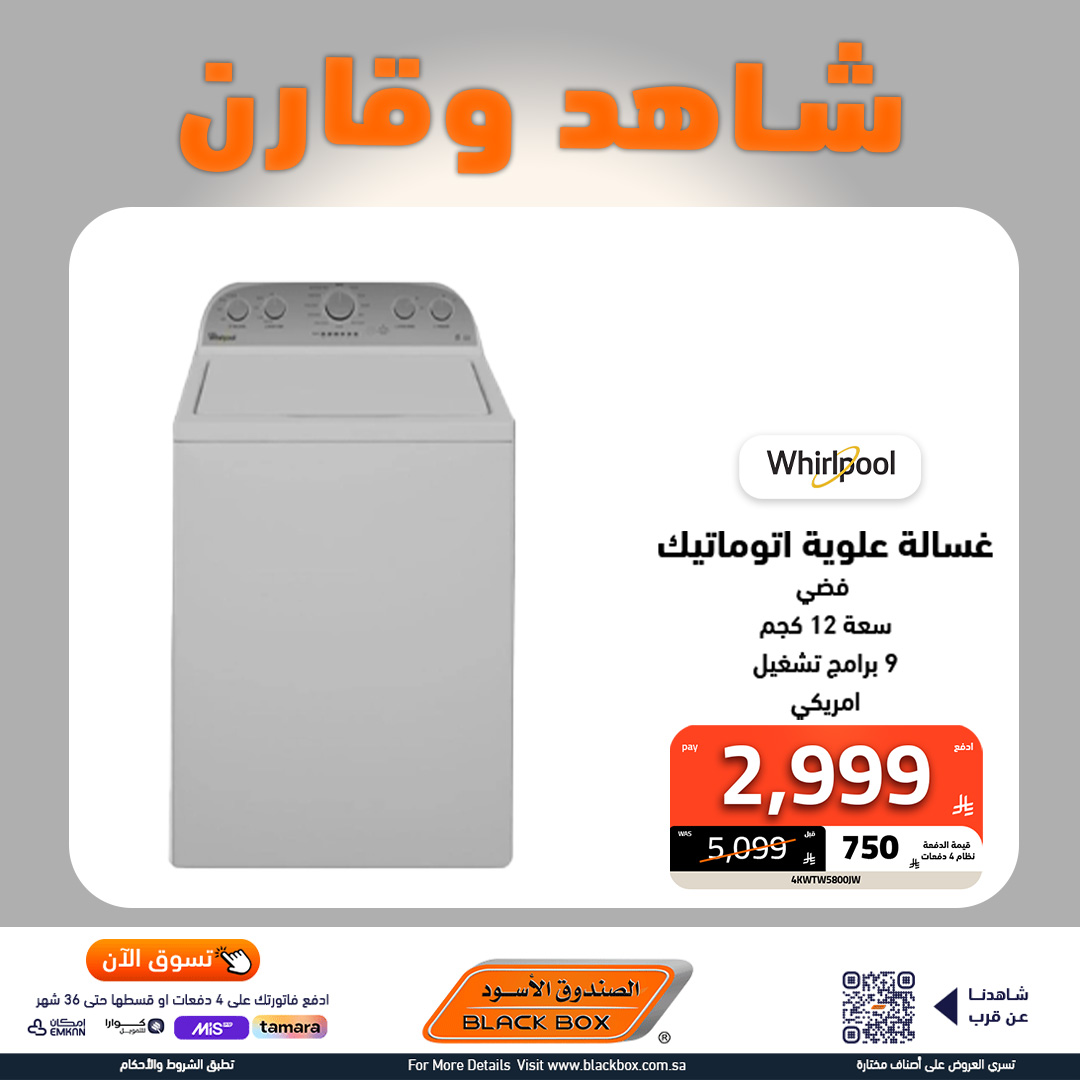 535043486 1200502358773903 2348155112181367531 n - عروض الاجهزة الكهربائية الكبيرة من الصندوق الاسود باقل الاسعار شاهد و قارن