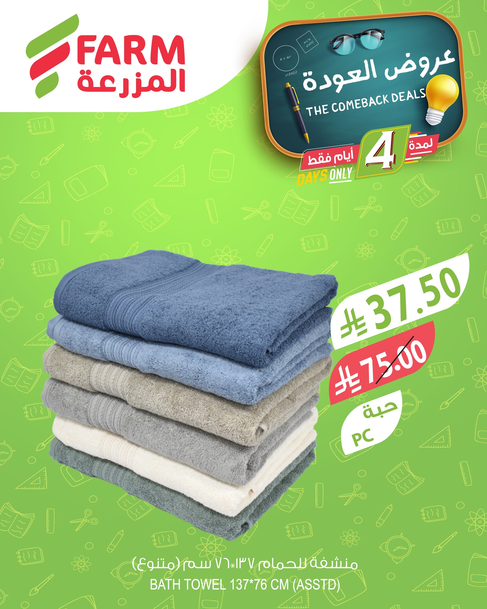 535125688 1111639841104351 2437379611294715647 n - عروض خاصة من اسواق المزرعة الاربعاء 20 اغسطس 2025 | خصومات مميزة لمدة 4 ايام