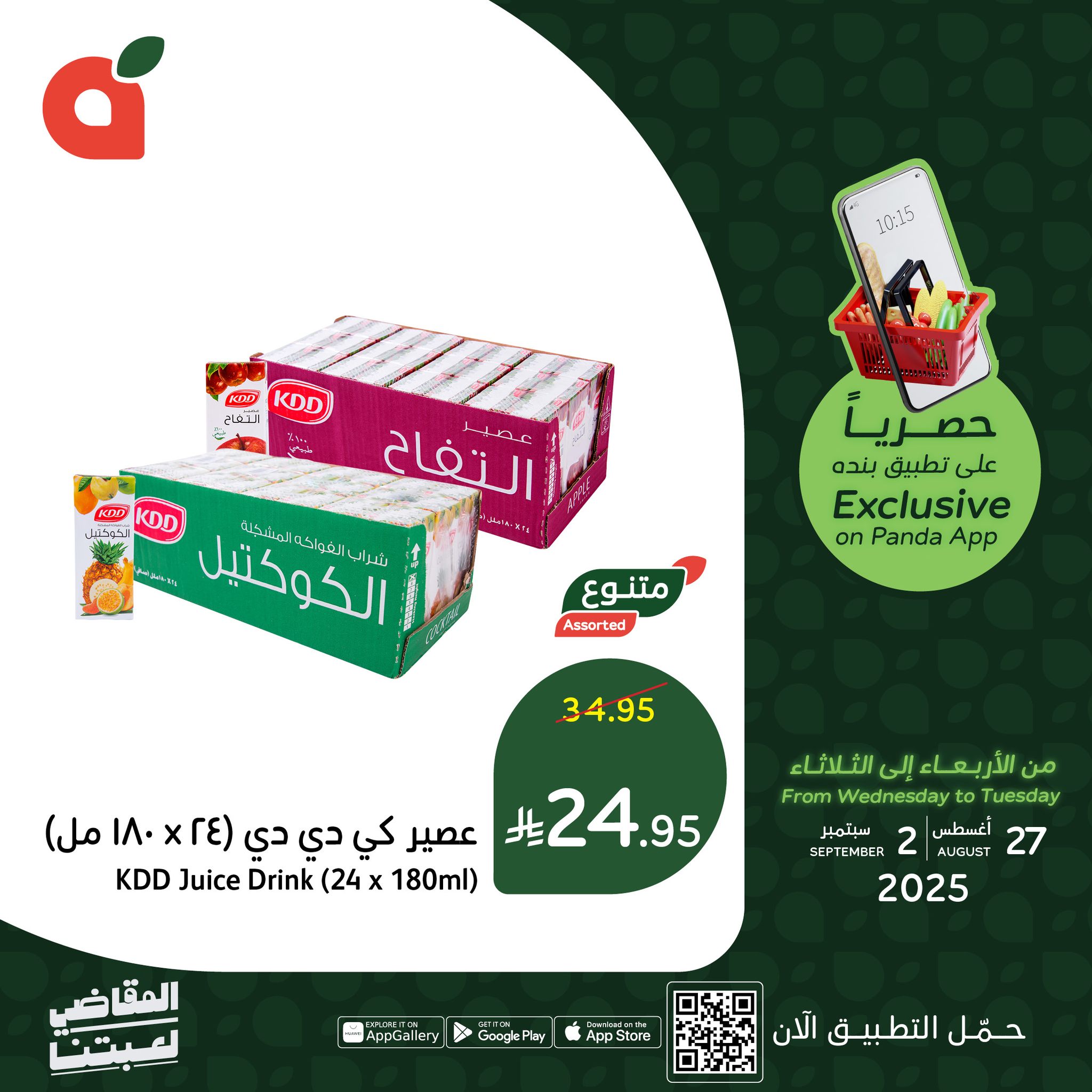 عروض خاصة من تطبيق بنده السعودية حتي الثلاثاء 2 سبتمبر 2025 - اقل الاسعار 6 535302533 1175625154600395 4955296567665105322 n - عروض خاصة من تطبيق بنده السعودية حتي الثلاثاء 2 سبتمبر 2025 - اقل الاسعار