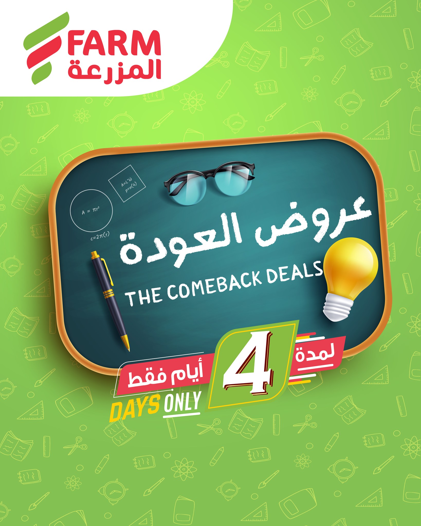 535311336 1111639731104362 5611170115603105693 n - عروض خاصة من اسواق المزرعة الاربعاء 20 اغسطس 2025 | خصومات مميزة لمدة 4 ايام