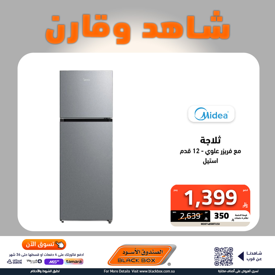 535315922 1200502362107236 5450536043340686100 n - عروض الاجهزة الكهربائية الكبيرة من الصندوق الاسود باقل الاسعار شاهد و قارن