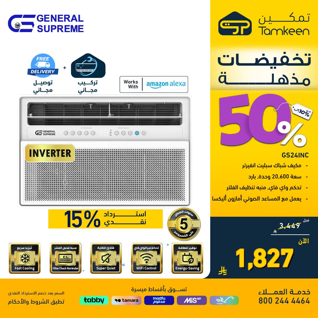 عروض معارض تمكين السعودية علي الاجهزة الكهربائية - تخفيضات مذهلة حتي 50% 3 535396092 1182771933886048 2187851186228060976 n - عروض معارض تمكين السعودية علي الاجهزة الكهربائية - تخفيضات مذهلة حتي 50%