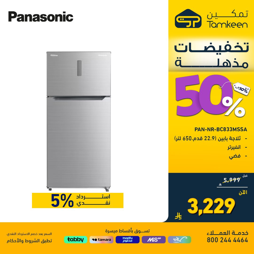 عروض معارض تمكين السعودية علي الاجهزة الكهربائية - تخفيضات مذهلة حتي 50% 4 535807328 1184389140390994 5309200017231838017 n - عروض معارض تمكين السعودية علي الاجهزة الكهربائية - تخفيضات مذهلة حتي 50%